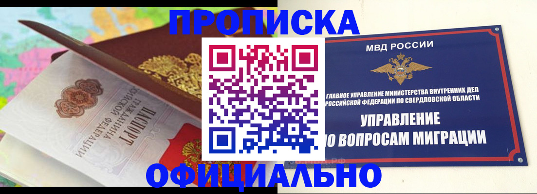 прописка в квартире в Урени