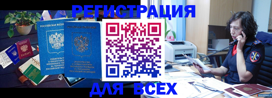 временная регистрация недорого в Урени