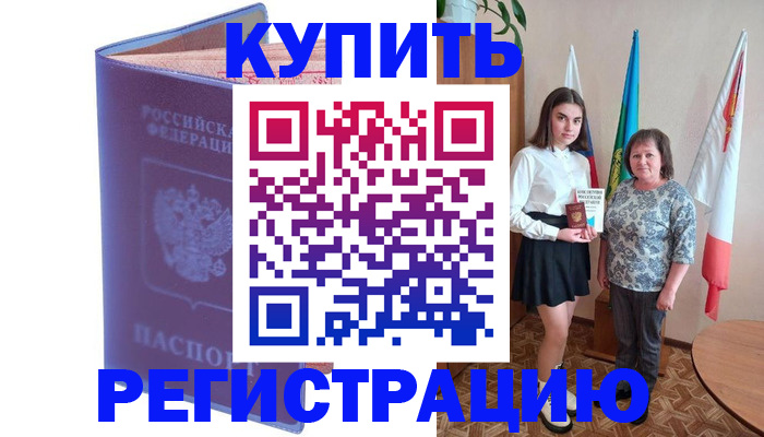 временная регистрация надежно в Урени